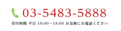 TEL:03-5483-5888